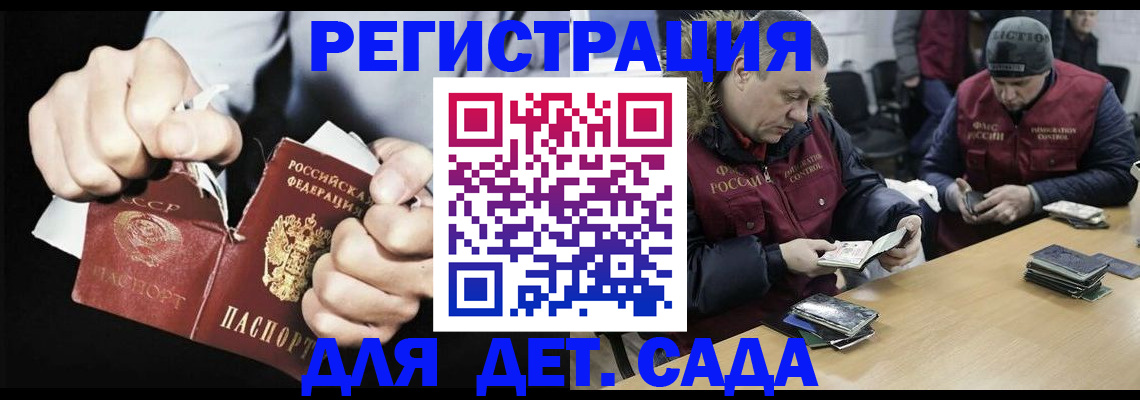 прописка законно в Бакале