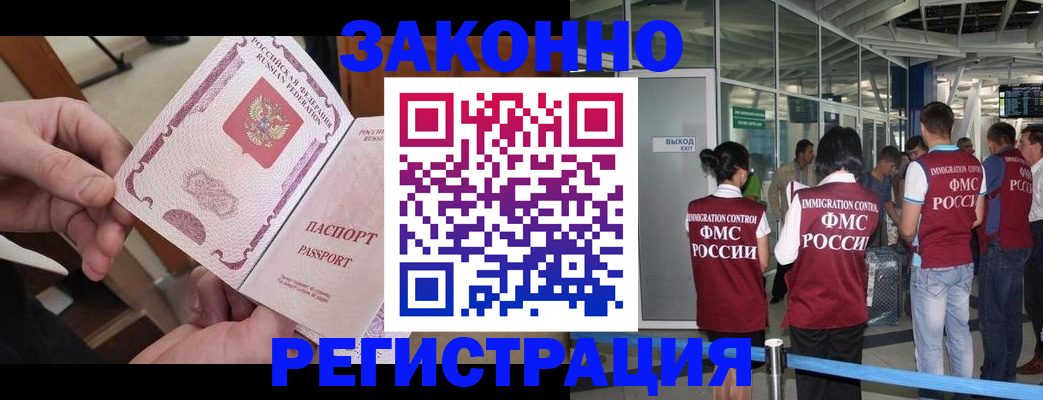 миграционный учет в Бакале