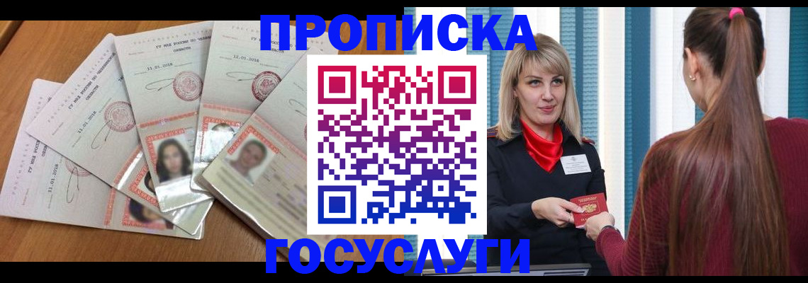 прописка для кредита в Бакале