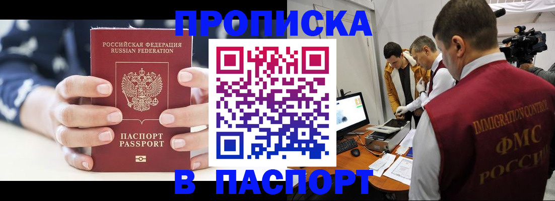 прописка в квартире в Бакале