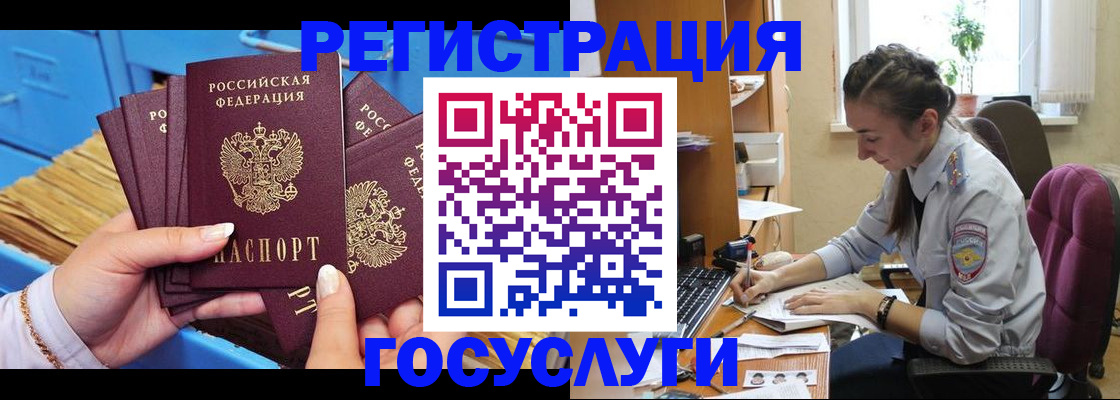 прописка для школы в Бакале