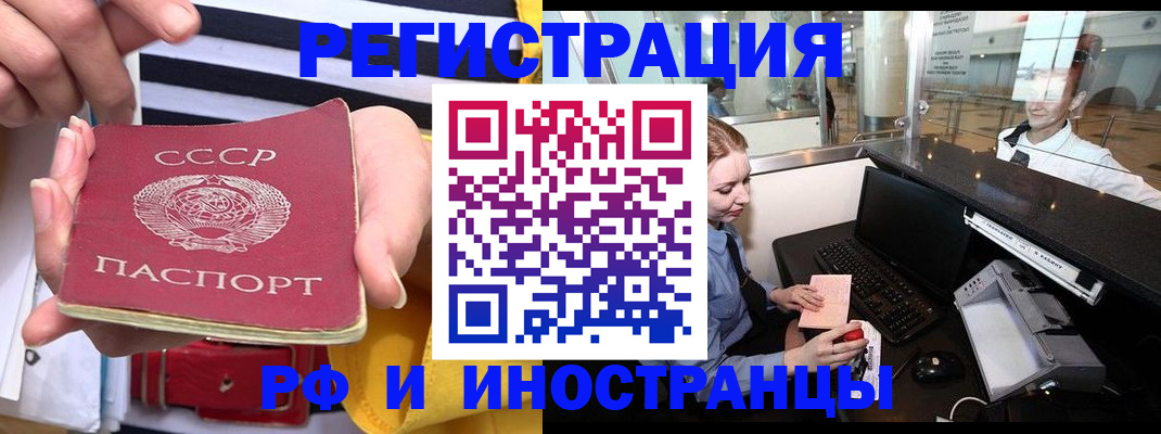 прописка ребенка в Бакале